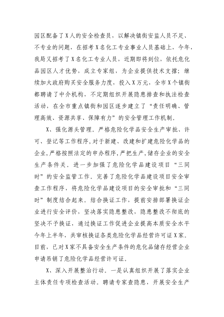 危化品领域攻坚工作情况总结汇报2.docx_第3页