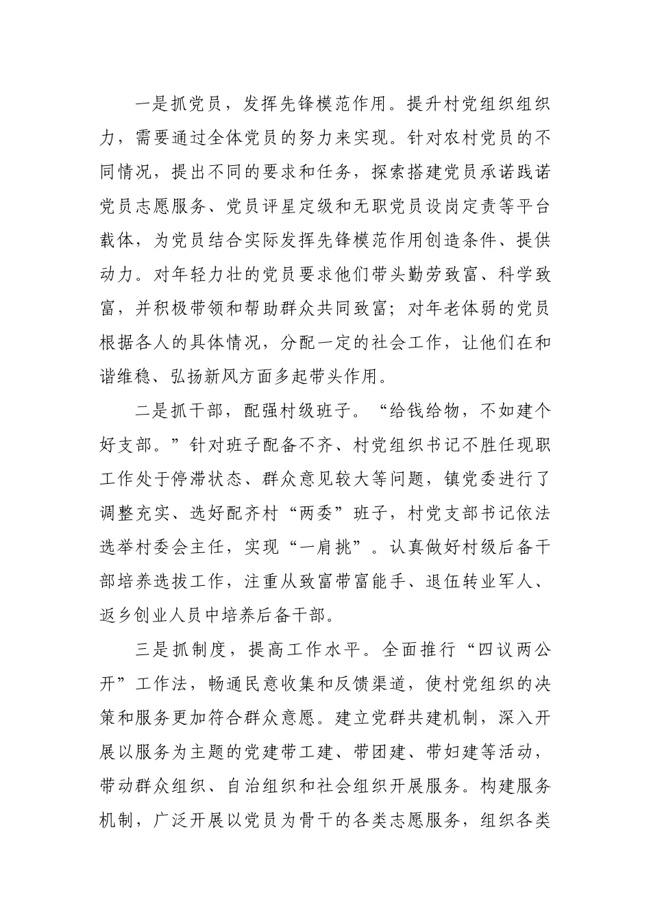 乡镇村党支部组织力调研报告对策建议.docx_第2页