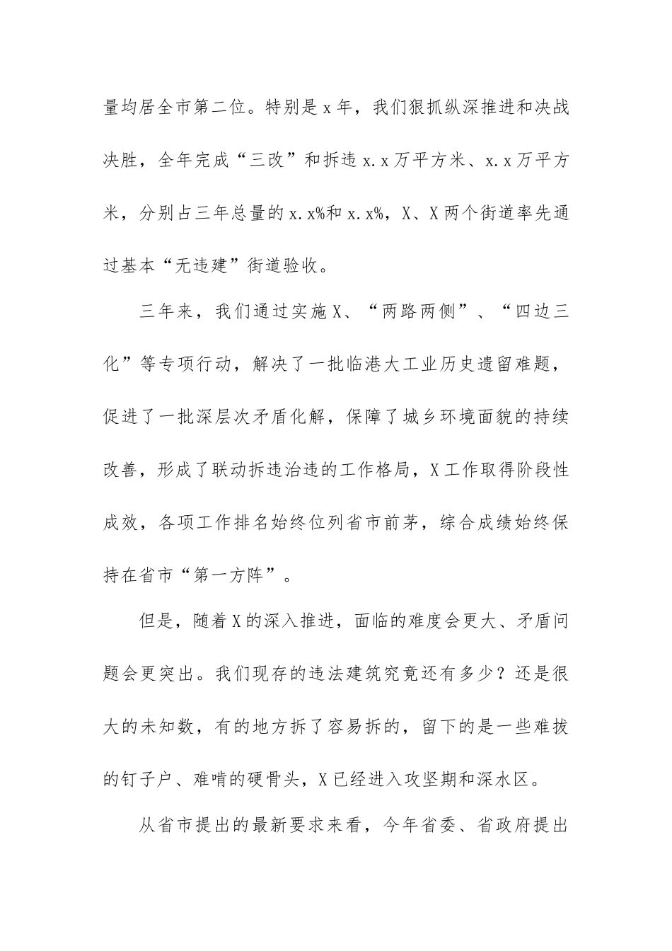 违法建筑整治工作领导小组会议讲话.docx_第2页