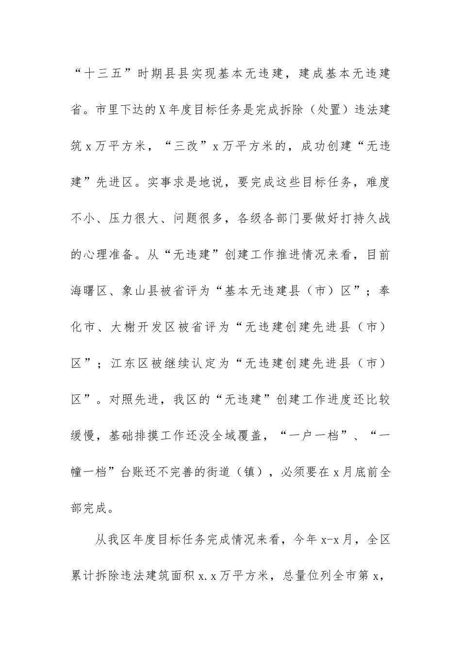 违法建筑整治工作领导小组会议讲话.docx_第3页