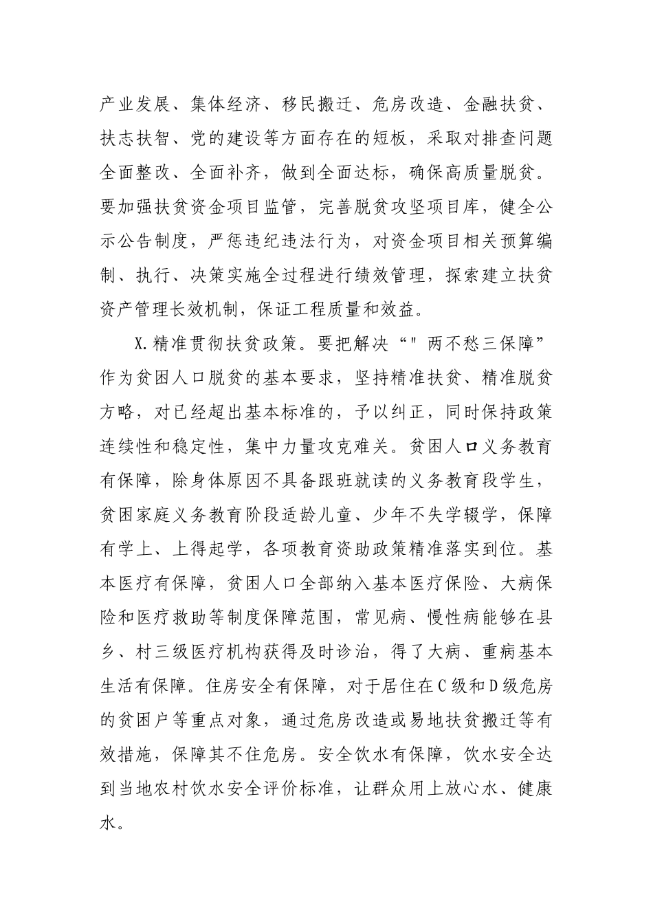 乡镇脱贫攻坚三比一提升行动实施方案.docx_第3页