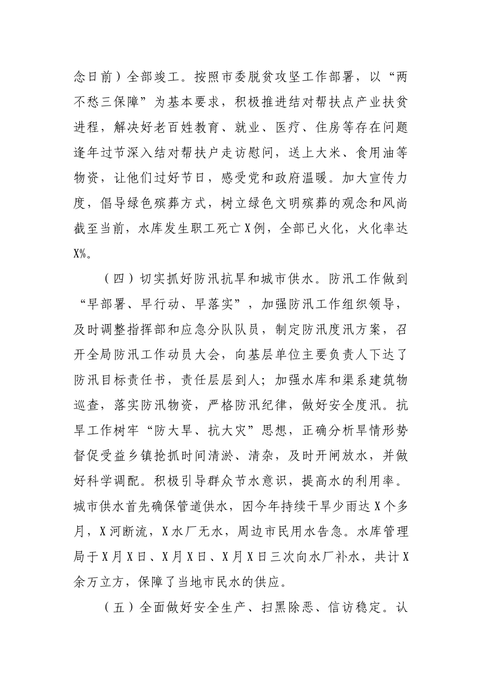 水库管理局2020年工作总结及明年工作打算.docx_第3页