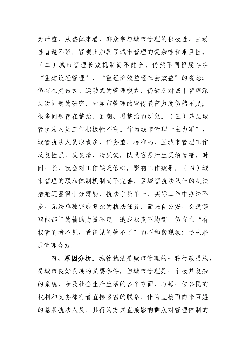 提升城市管理水平调研报告思考建议.docx_第2页