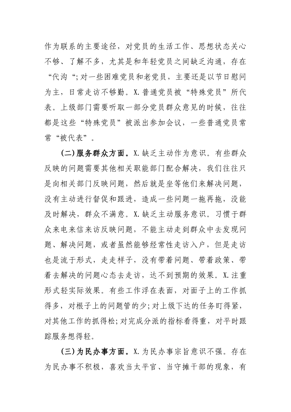 社区党支部生活会对照检查开展情况汇报.docx_第2页