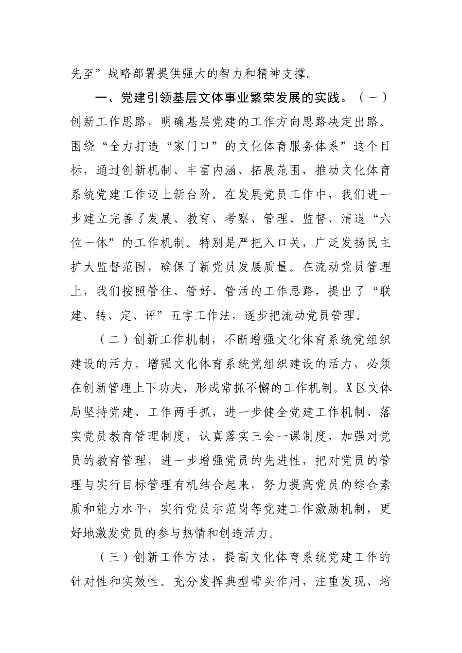 文体局党建引领基层文体事业调研报告对策建议.docx_第2页