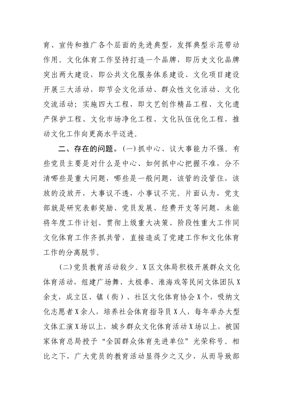文体局党建引领基层文体事业调研报告对策建议.docx_第3页