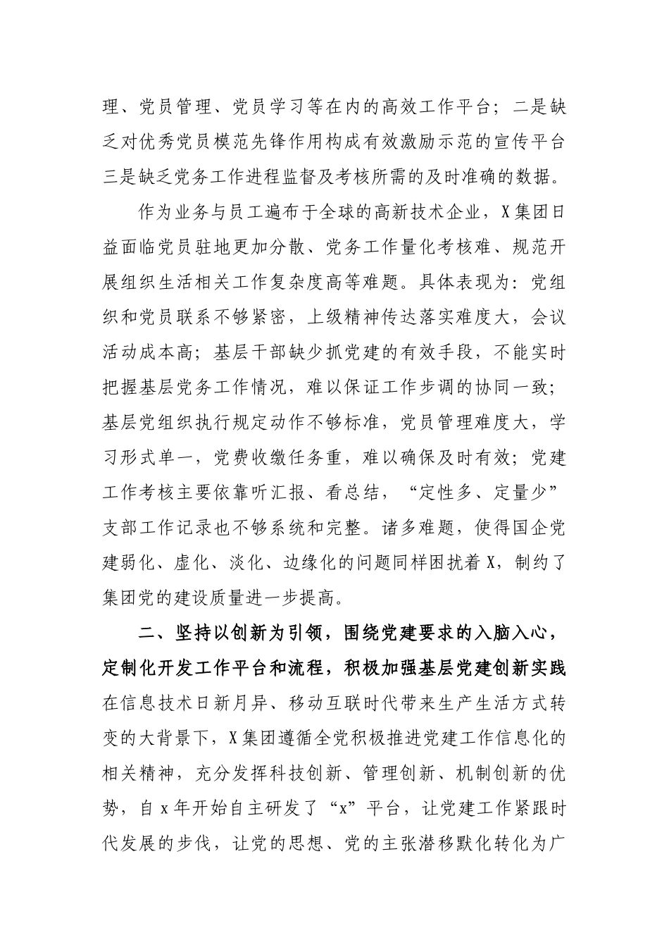 通信集团公司基层党建工作特色亮点经验材料.docx_第2页