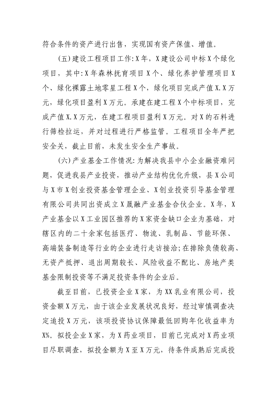 投资运营公司2019年工作总结2020年工作计划思考.docx_第2页
