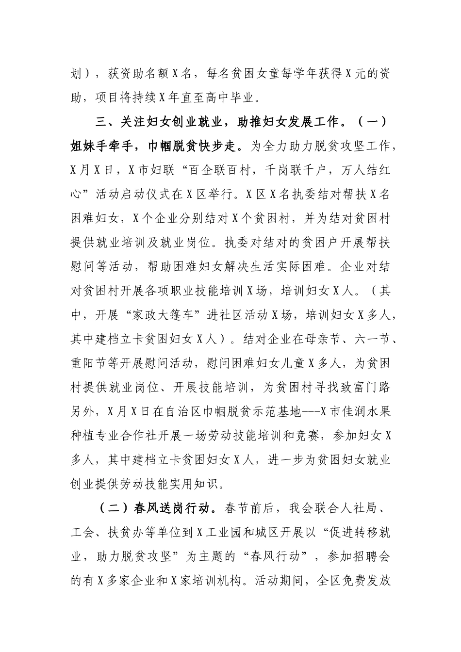 妇联2019年工作总结及2020年工作计划安排.docx_第3页