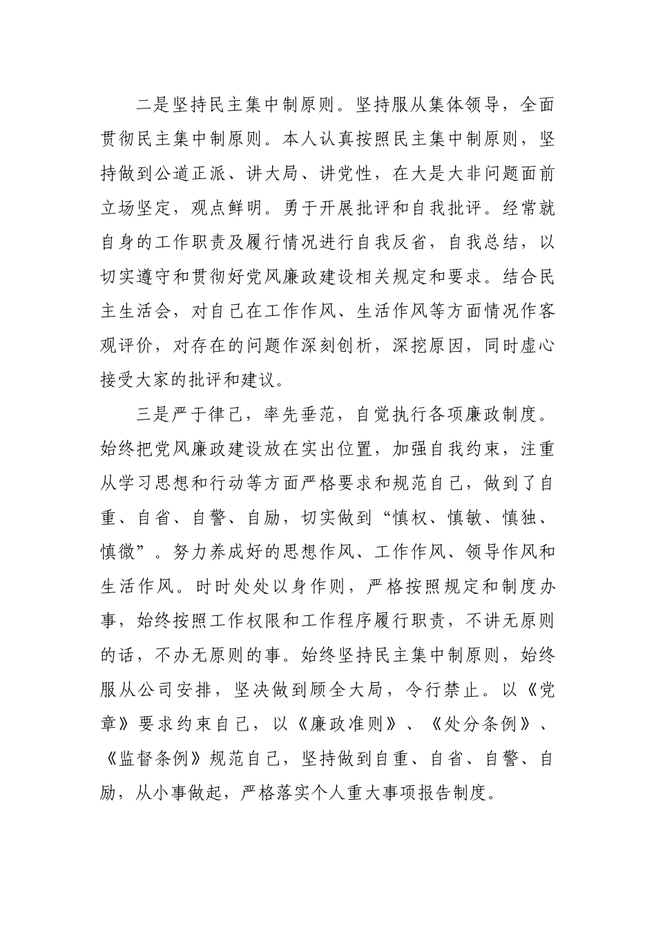 集团公司个人履行党风廉政建设一岗双责工作汇报.docx_第2页