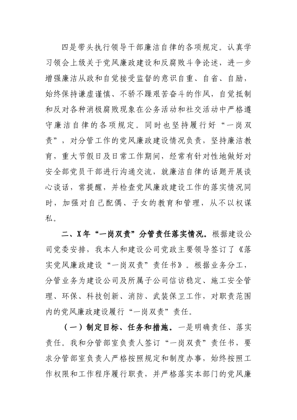 集团公司个人履行党风廉政建设一岗双责工作汇报.docx_第3页