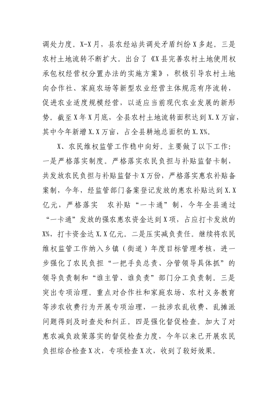农村经营服务站2019年工作总结2020年工作计划思路.docx_第3页