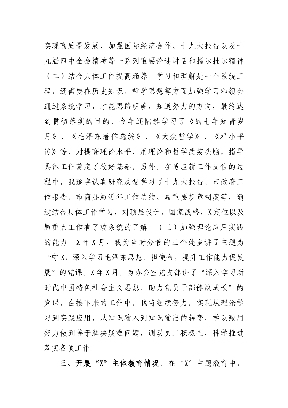 商务局挂职副局长2019年总结述职报告.docx_第2页