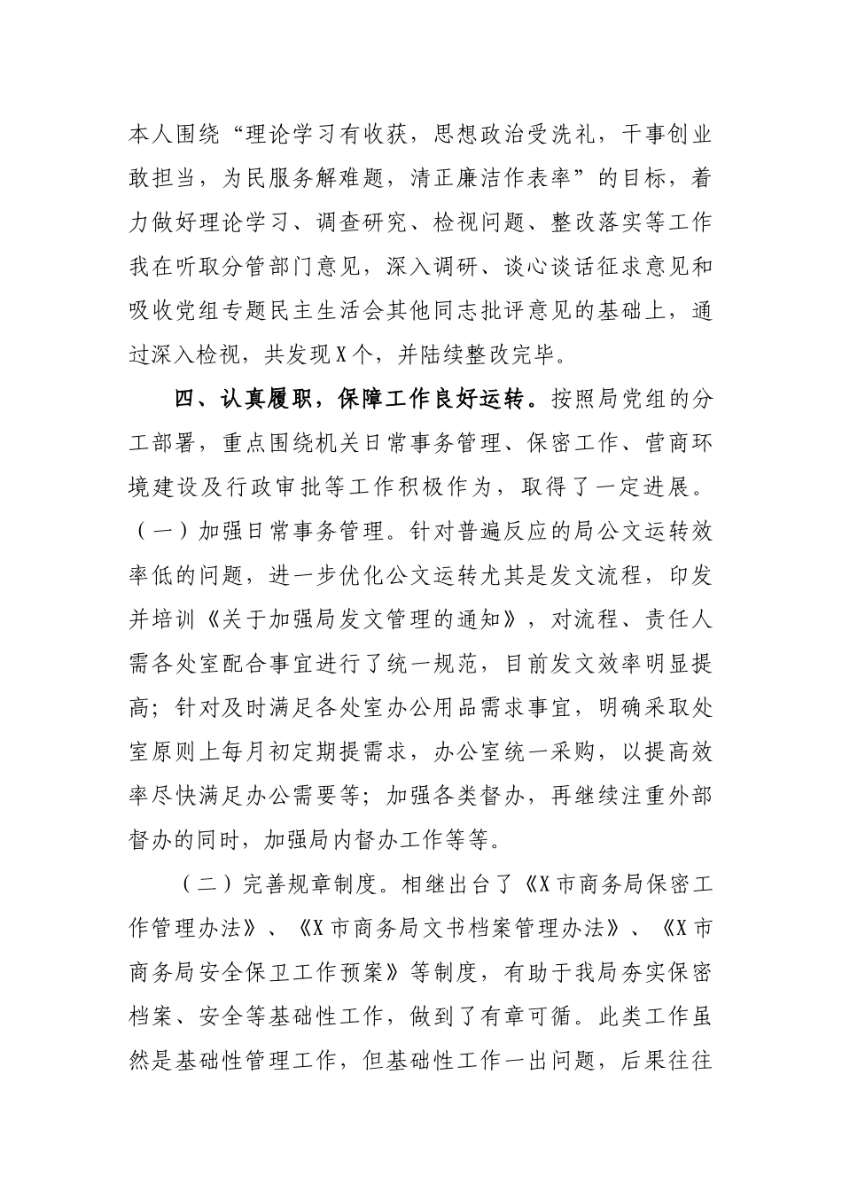 商务局挂职副局长2019年总结述职报告.docx_第3页