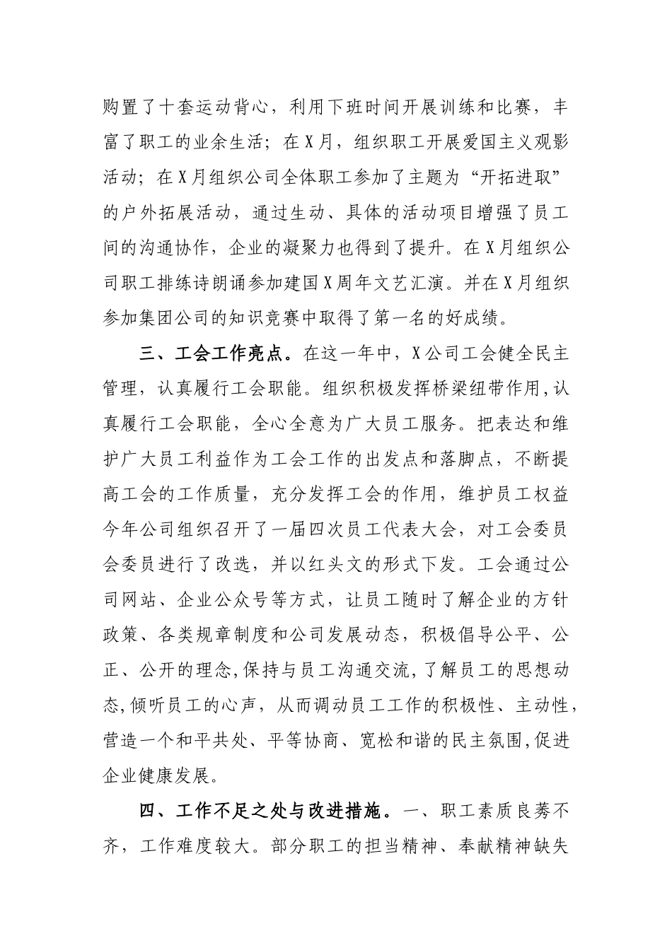 国企公司工会2020年工作总结汇报.docx_第3页