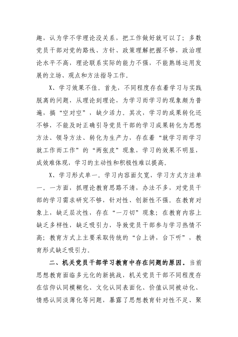 加强机关党员干部学习教育调研报告思考建议.docx_第2页