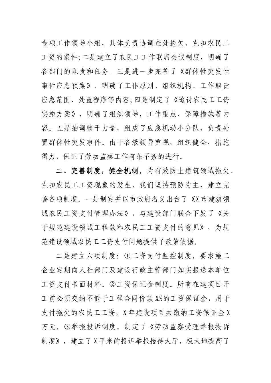 劳动监察整治拖欠农民工工资工作总结汇报.docx_第2页