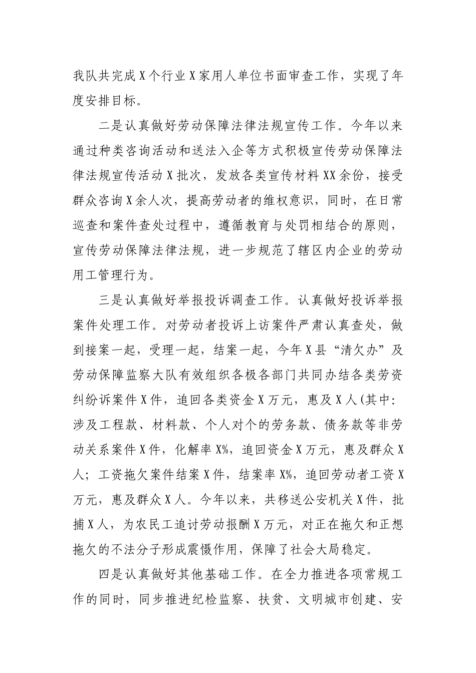 劳动保障监察大队2020年度工作总结及工作计划.docx_第2页