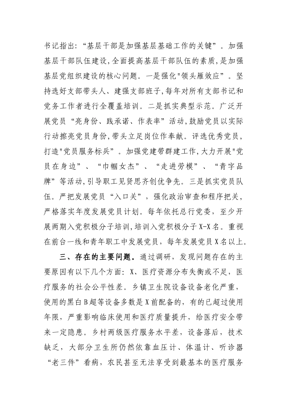 基层医院发展群众反映问题调研报告.docx_第3页