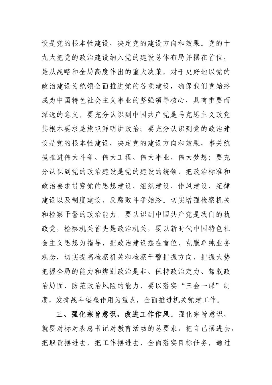 检察机关学习心得体会专题研讨发言材料.docx_第2页