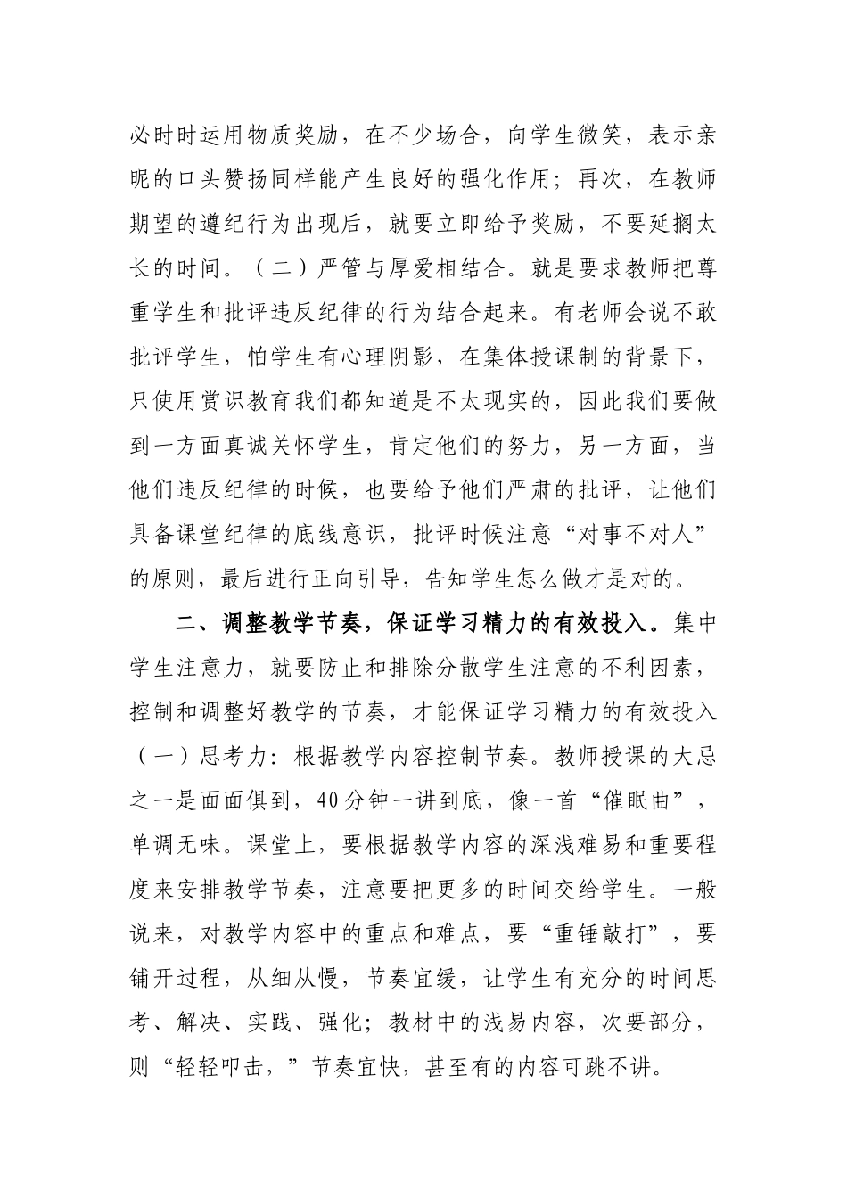 课堂教学组织意义策略心得体会分享.docx_第2页