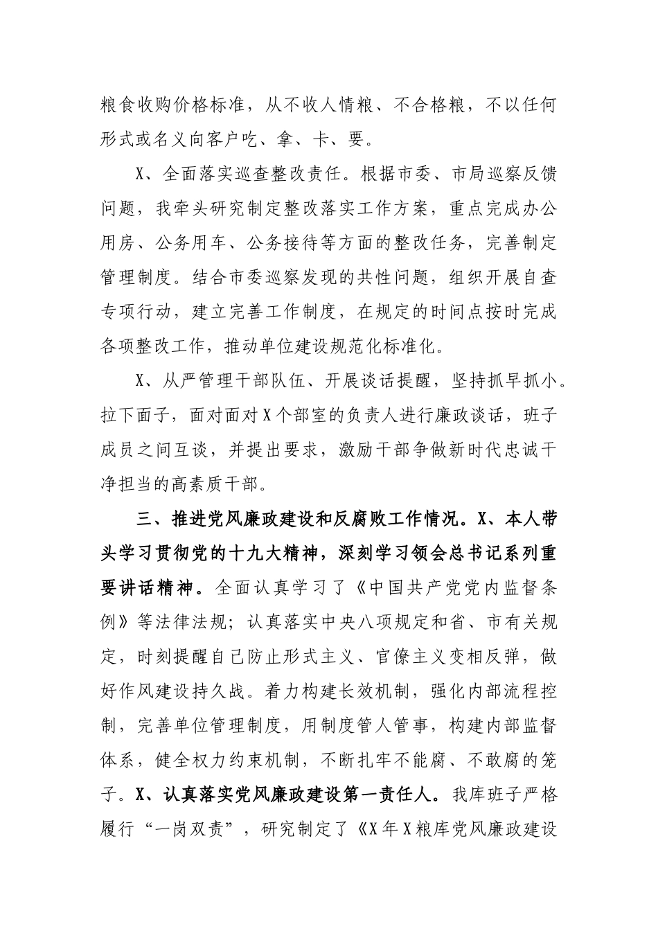 粮食局粮库主任工作总结述责述廉报告.docx_第3页