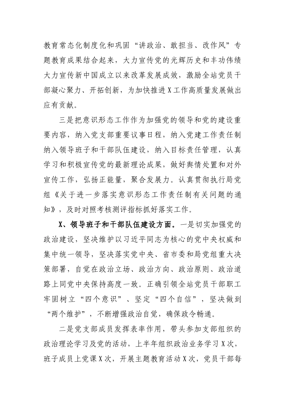 单位2019年党建及党风廉政建设工作总结汇报.docx_第2页
