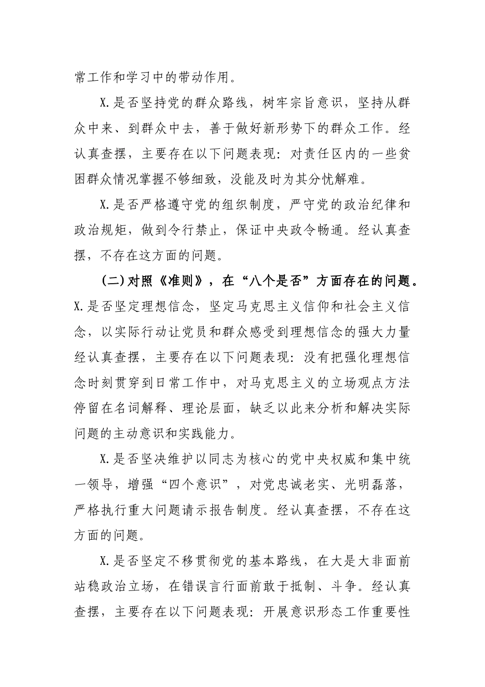 个人对照党章党规找差距发言提纲3.docx_第2页