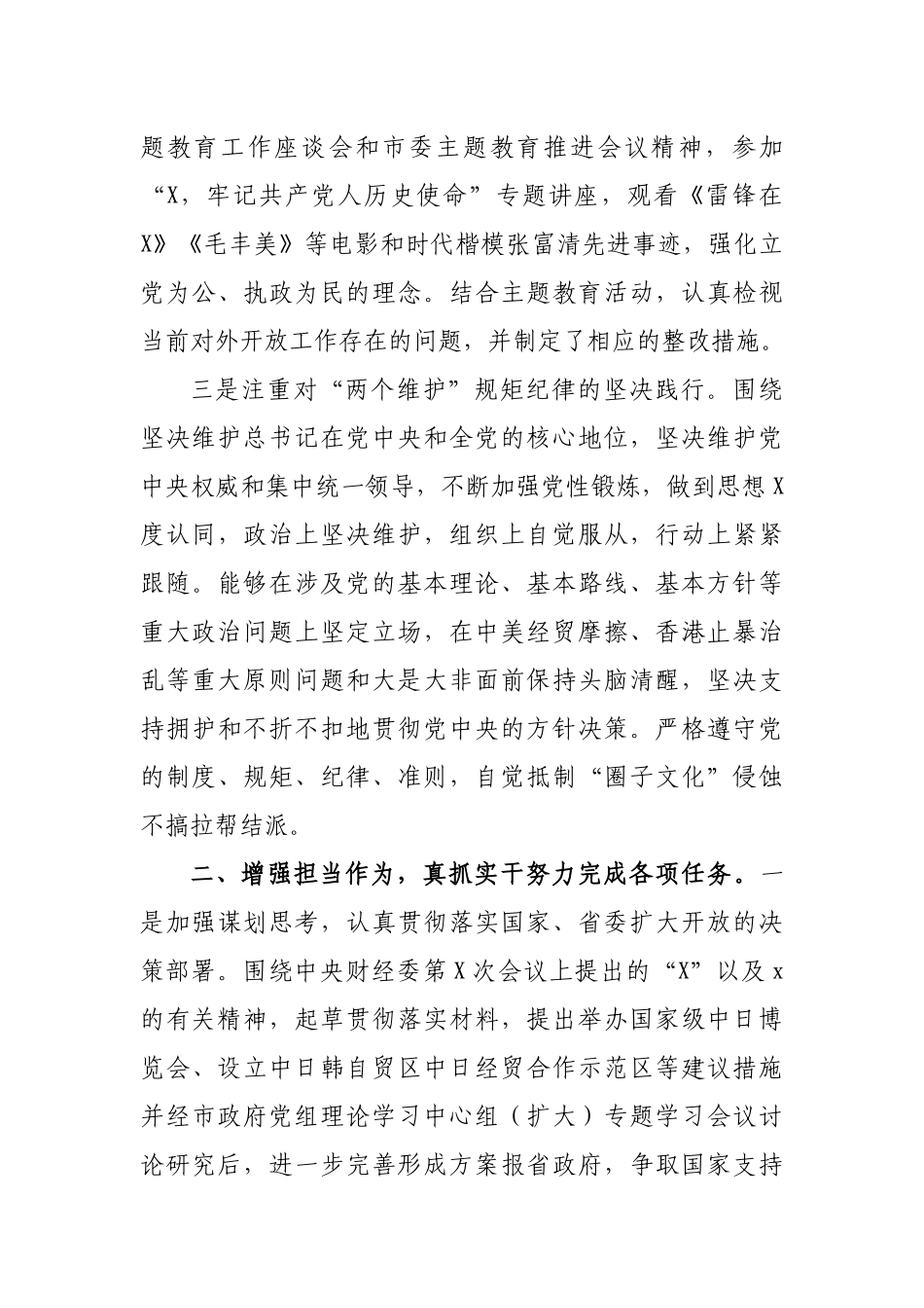 2019年商务局对外招商副局长述职述廉报告.docx_第2页