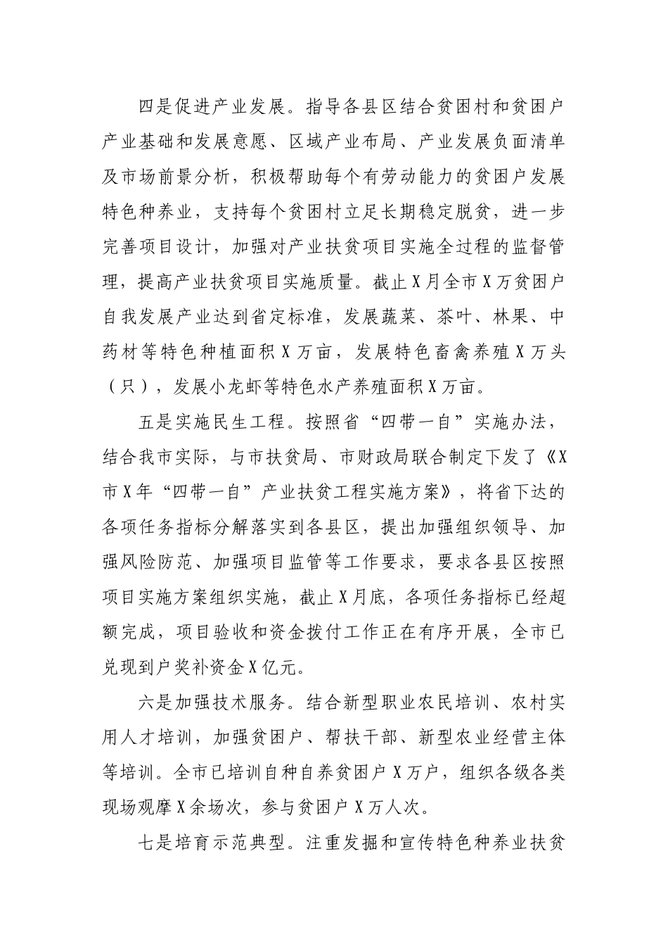 2020年农业特色产业扶贫工作总结汇报.docx_第3页