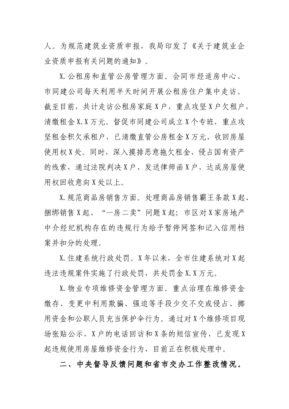 住建局扫黑除恶专项斗争工作总结汇报材料.docx_第2页