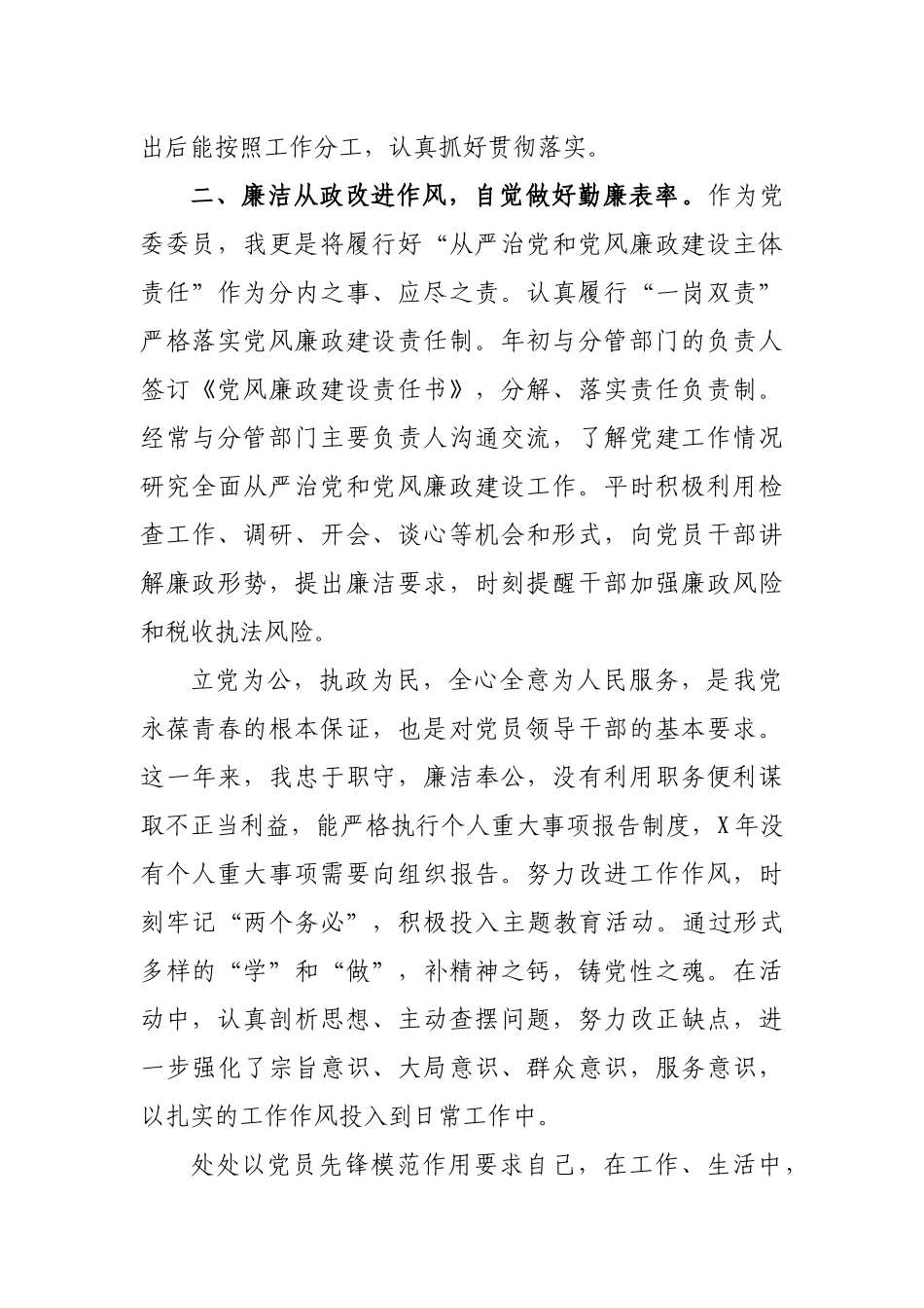 2019年税务局副局长述职述廉述德述法报告.docx_第2页