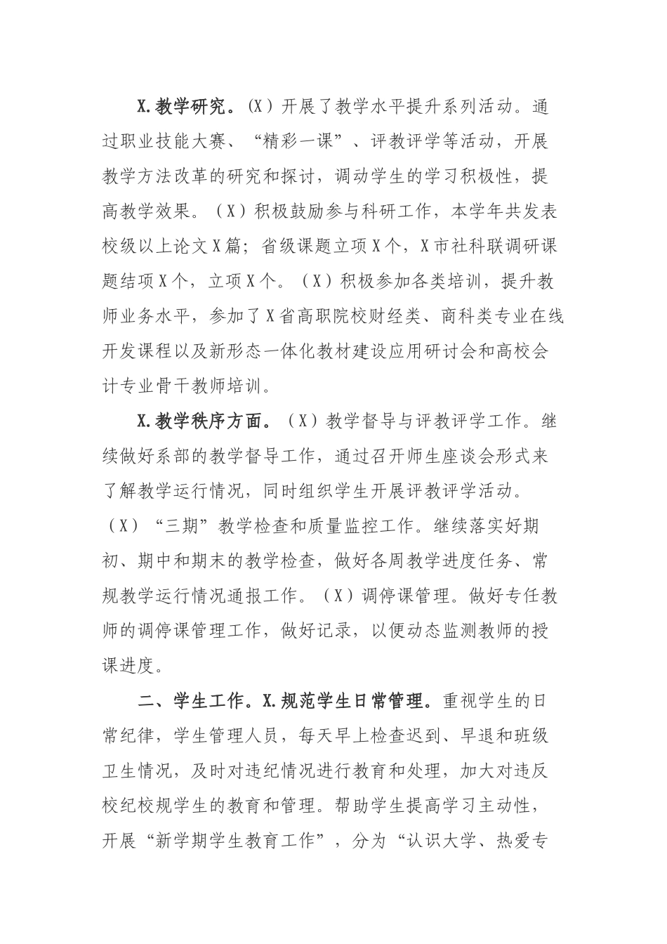 2019年学院管理系系部工作总结汇报.docx_第3页