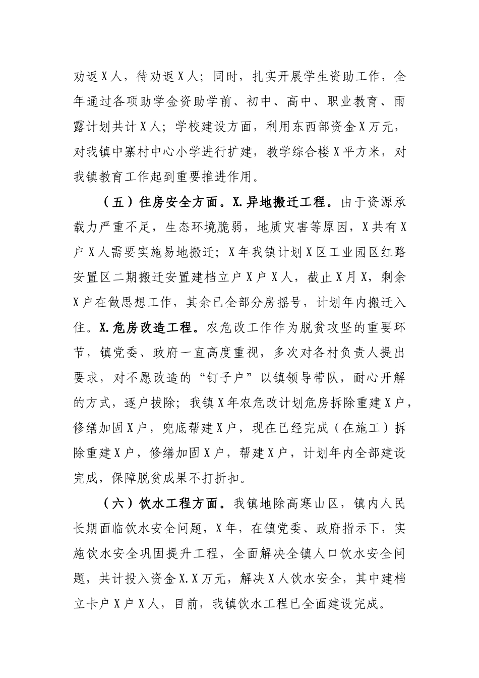2019年乡镇脱贫攻坚工作总结汇报2.docx_第3页