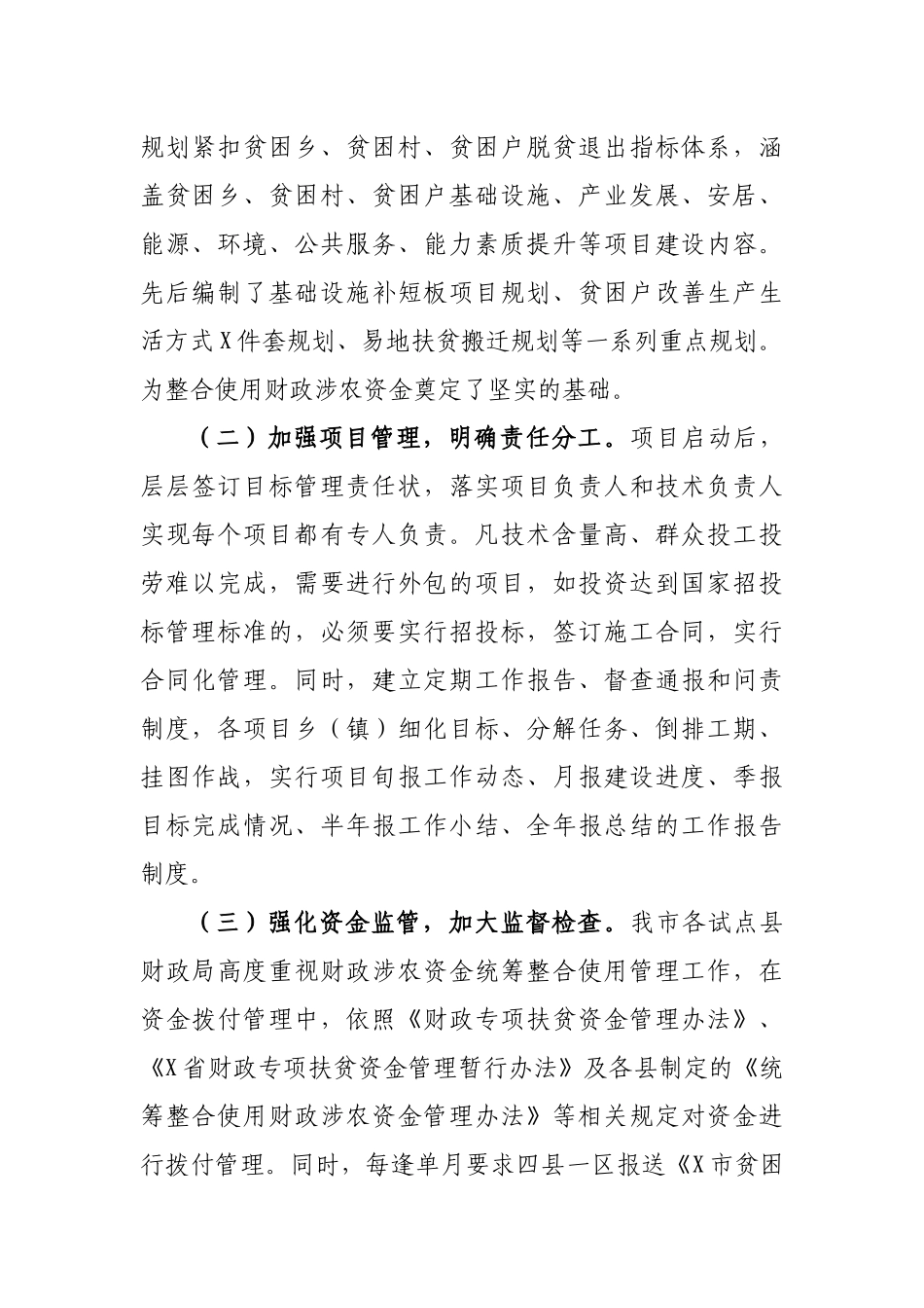 财政涉农资金整合使用面临问题对策建议.docx_第2页