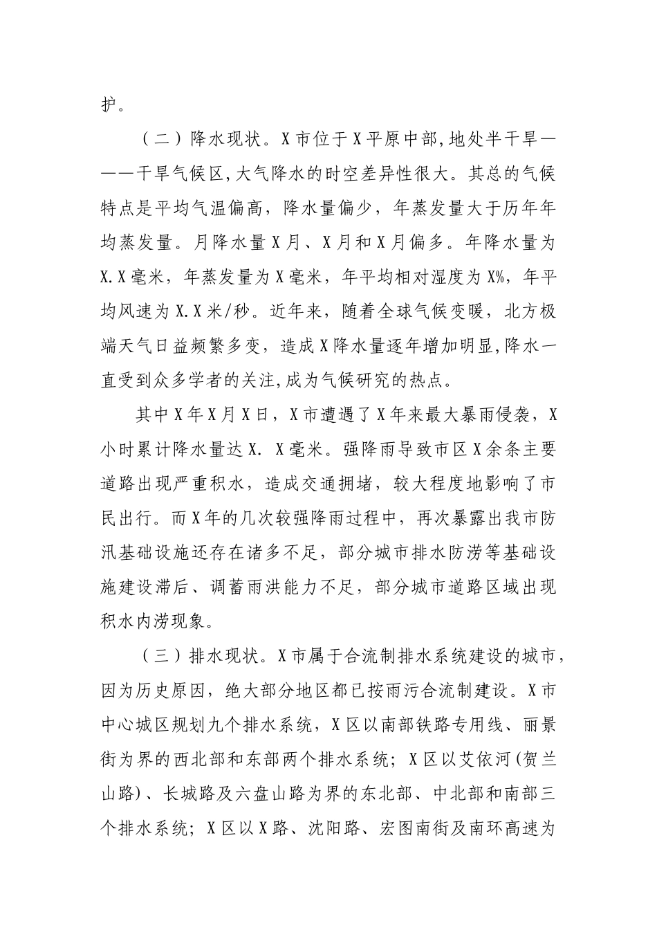 城市防汛排涝调研报告对策建议.docx_第2页
