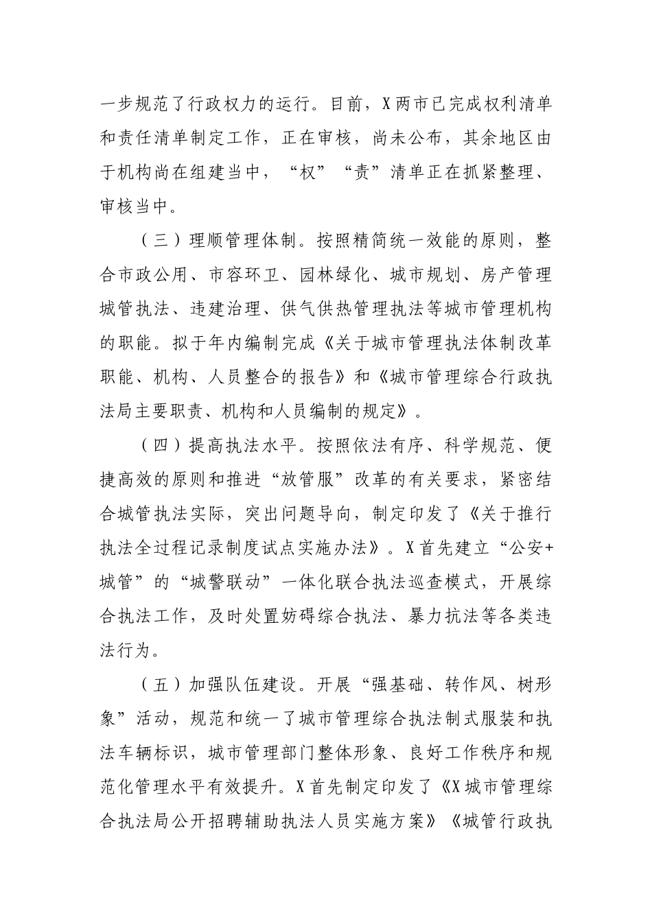 城管局城市执法体制改革总结汇报.docx_第2页