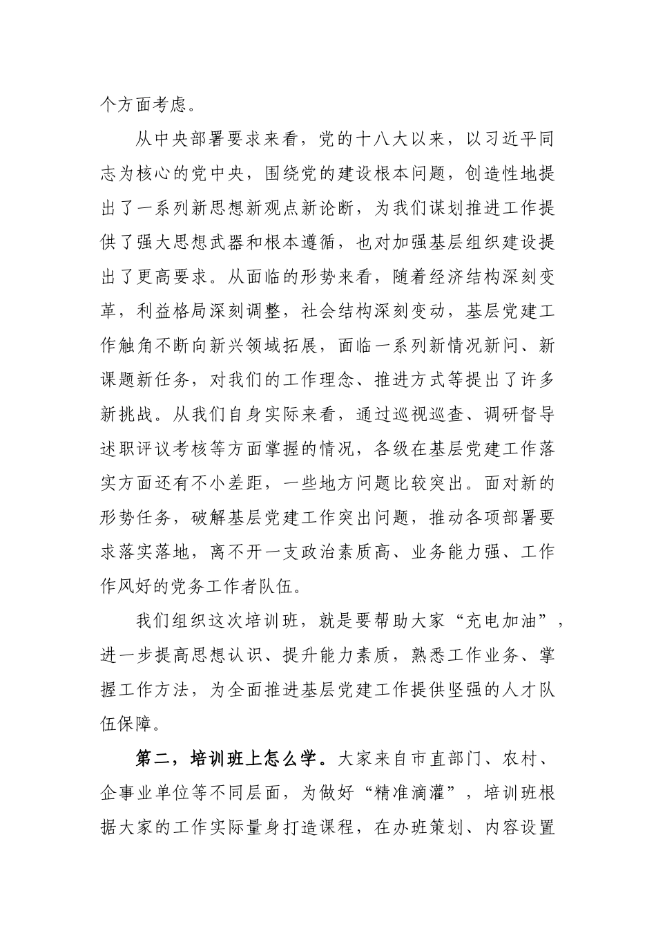 党员发展对象骨干党员培训班开班式讲话致辞.docx_第2页