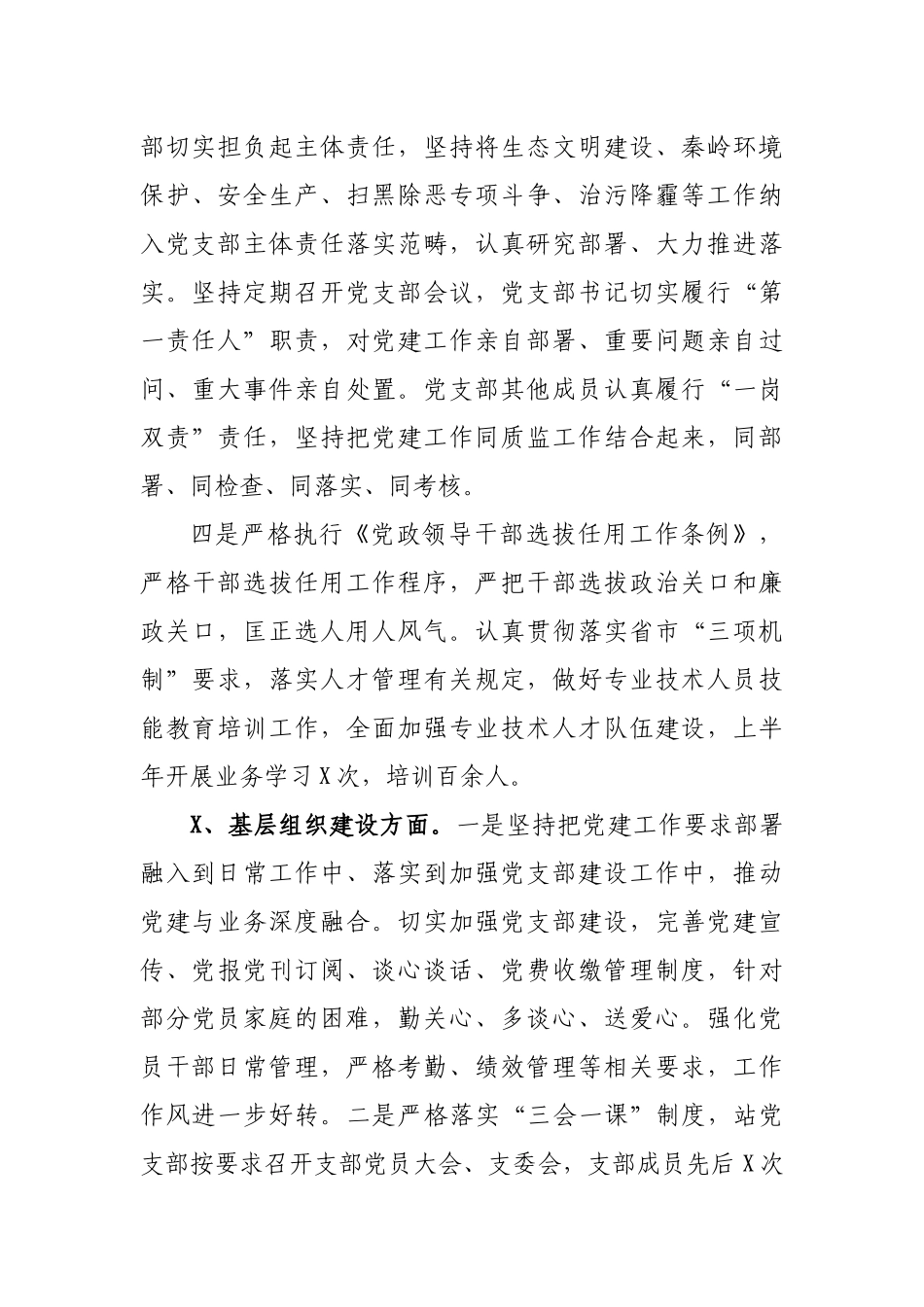 质监站党支部党建及党风廉政建设2020年工作总结.docx_第3页