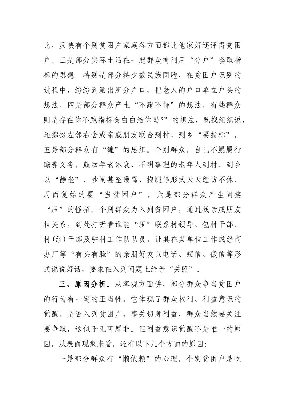 争当贫困户脱贫攻坚调研报告思考建议.docx_第2页
