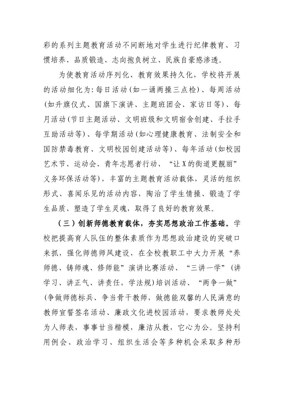 2020年学校思想政治工作总结汇报工作计划.docx_第3页