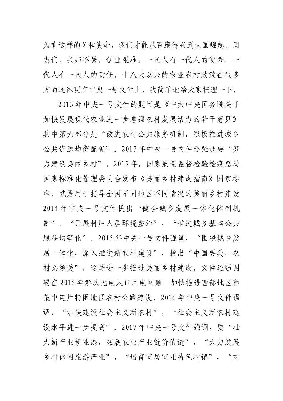 做乡村振兴的带头者专题党课讲话.docx_第3页