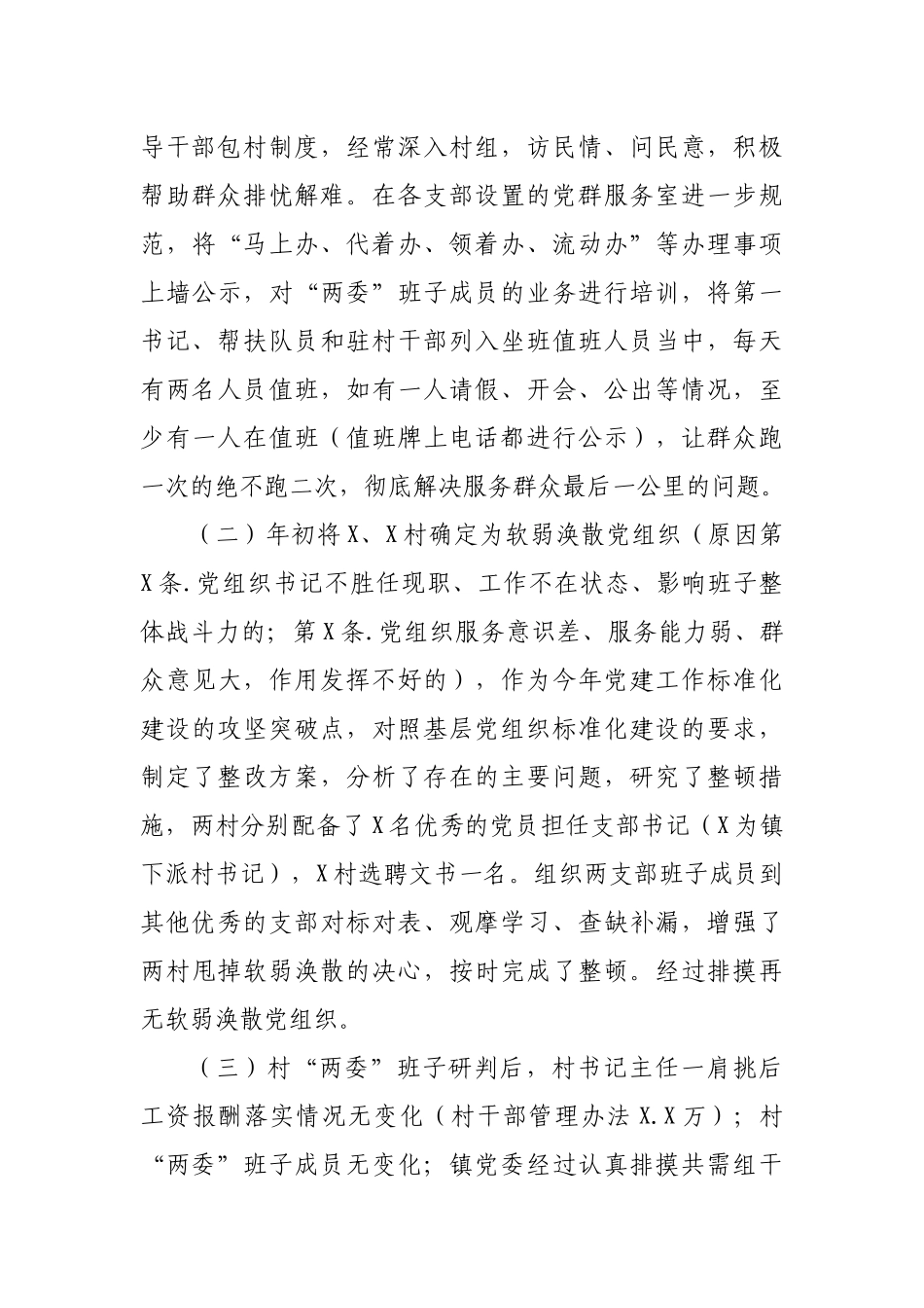 2019年乡镇党建重点工作汇报.docx_第3页