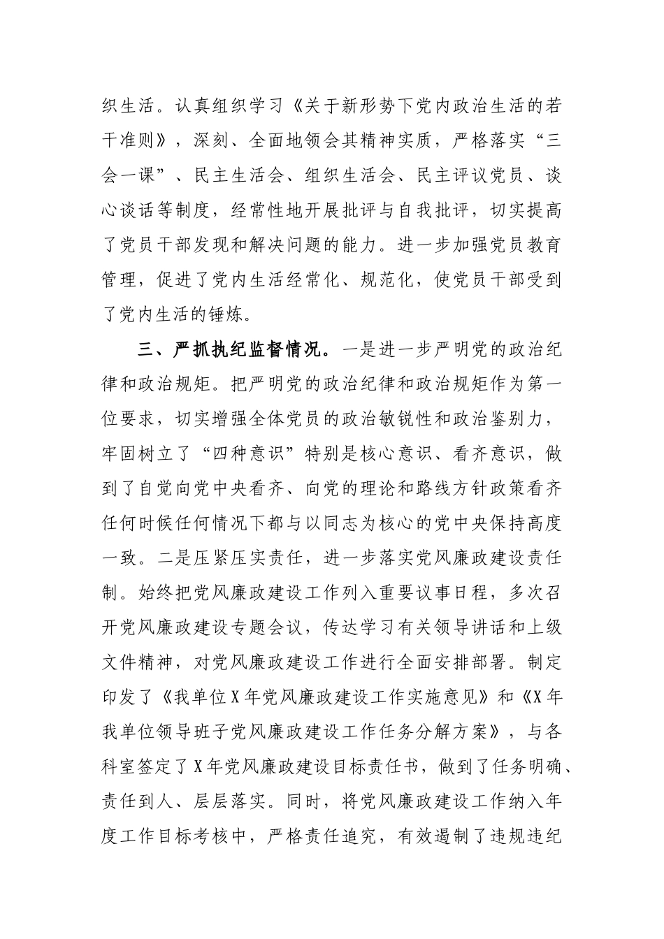 2020年单位落实全面从严治党主体责任报告.docx_第3页