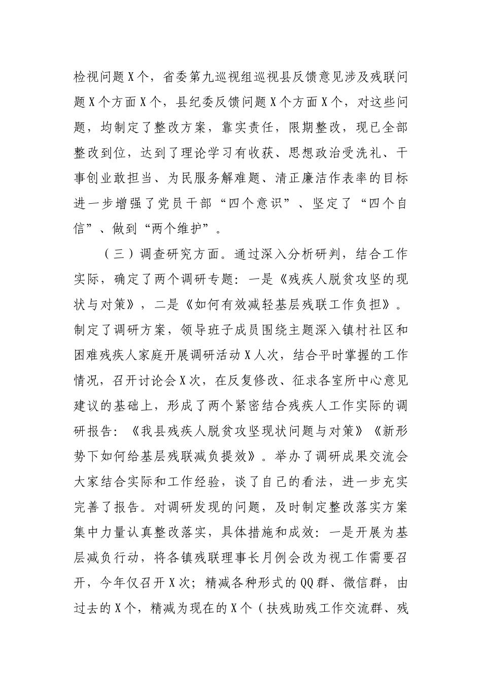 残联主题教育活动工作总结汇报2.docx_第3页