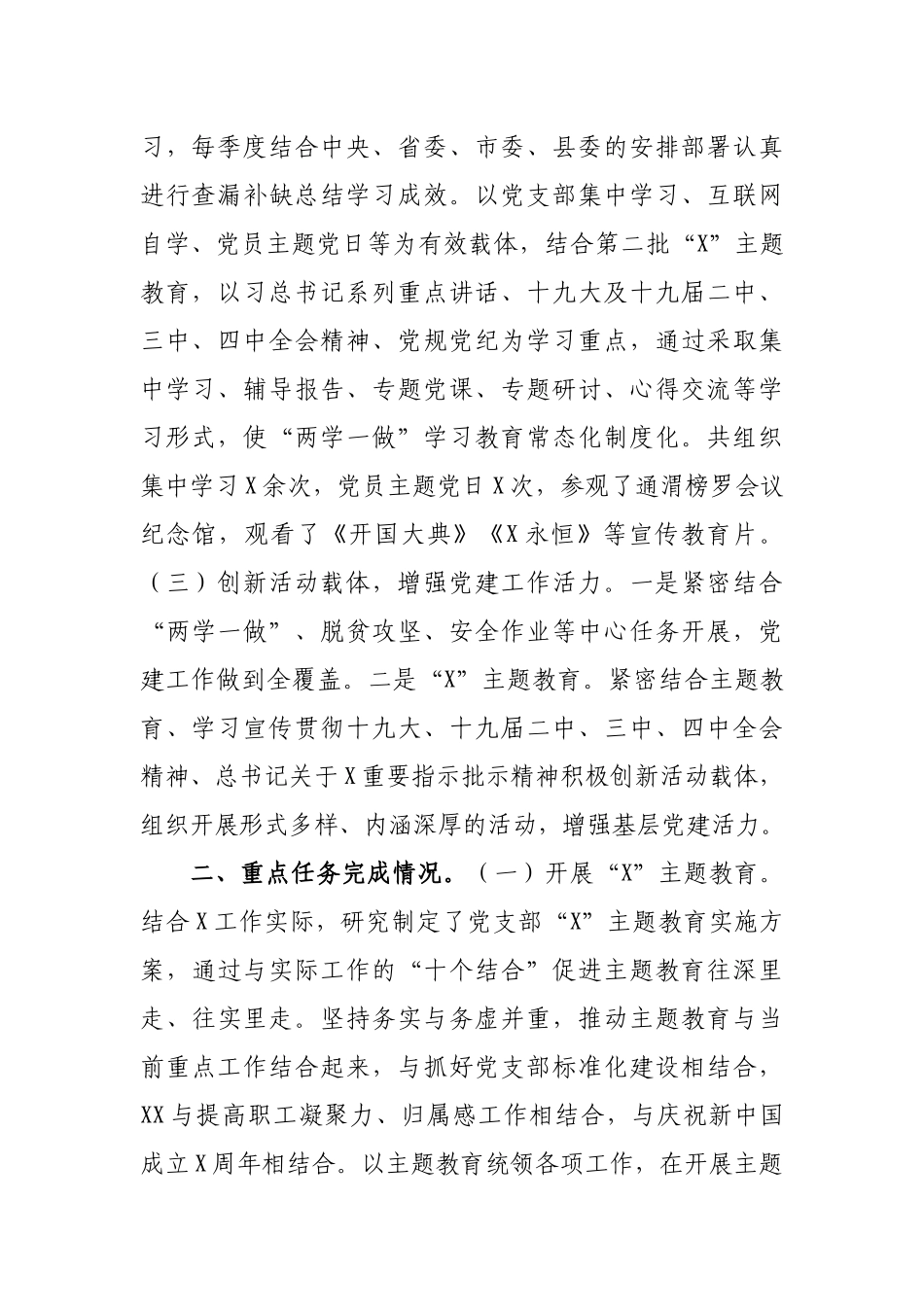 单位2019党建工作总结及2020年工作总结打算.docx_第2页