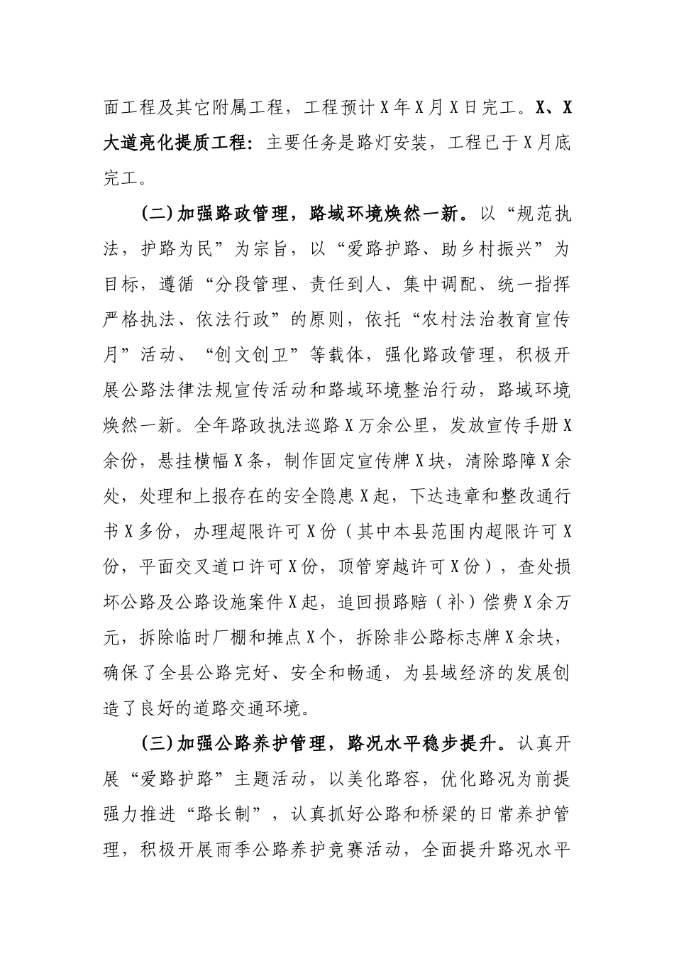 公路管理局2019工作总结2020年工作计划思路.docx_第2页