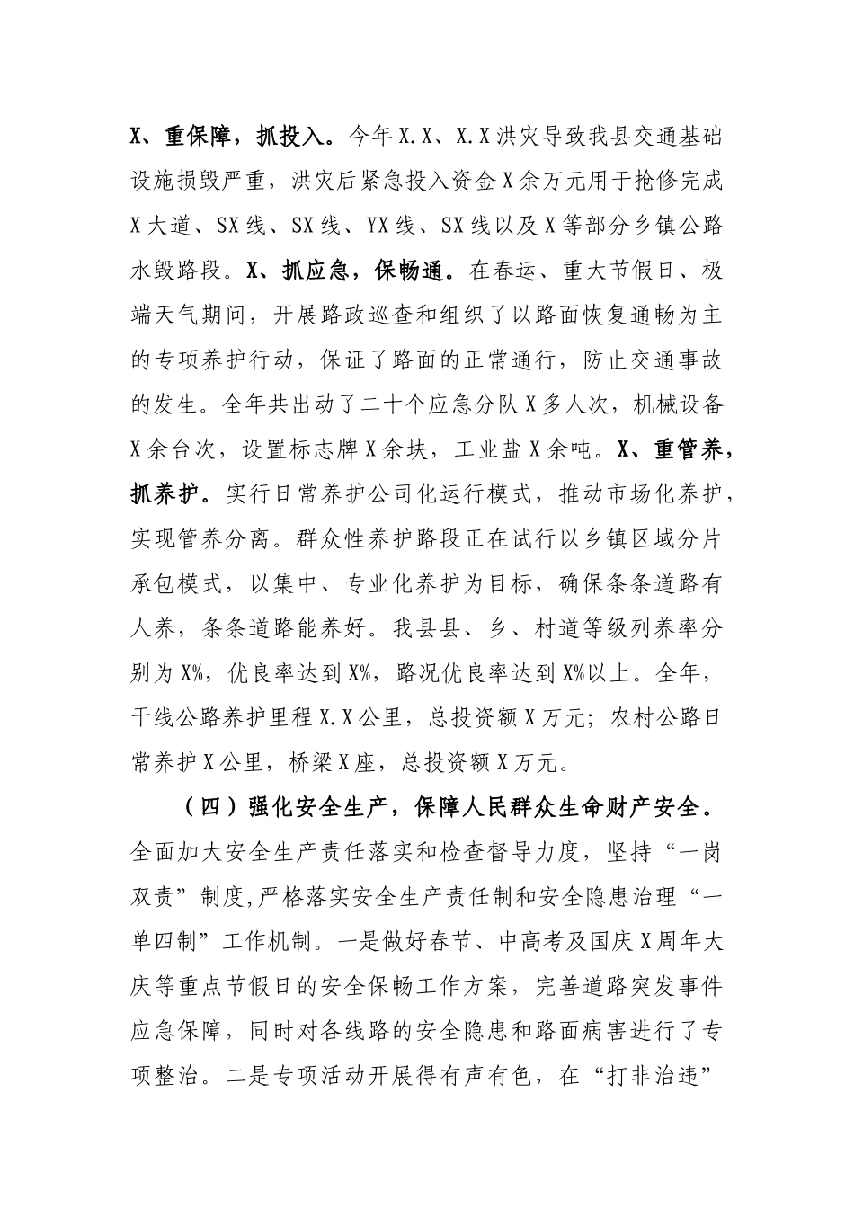 公路管理局2019工作总结2020年工作计划思路.docx_第3页