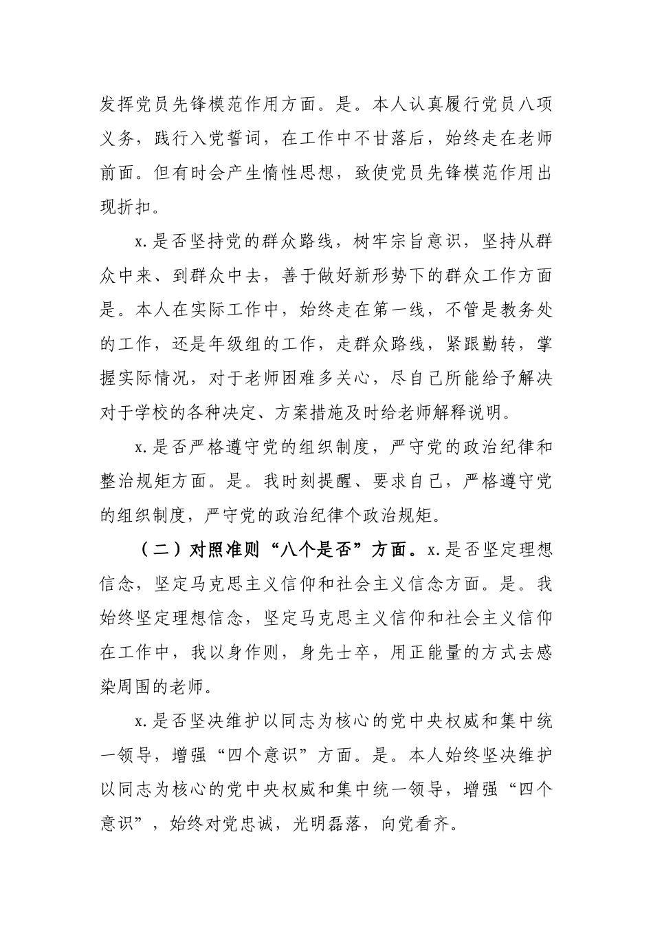 学校教务处主任对照党章党规找差距发言材料.docx_第2页