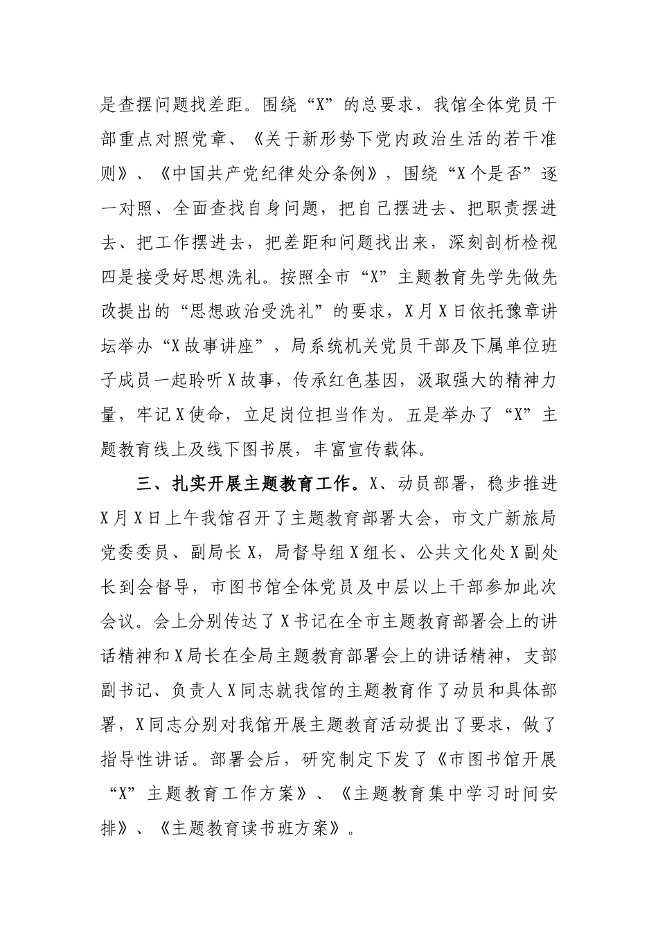 图书馆主题教育工作情况汇报.docx_第2页